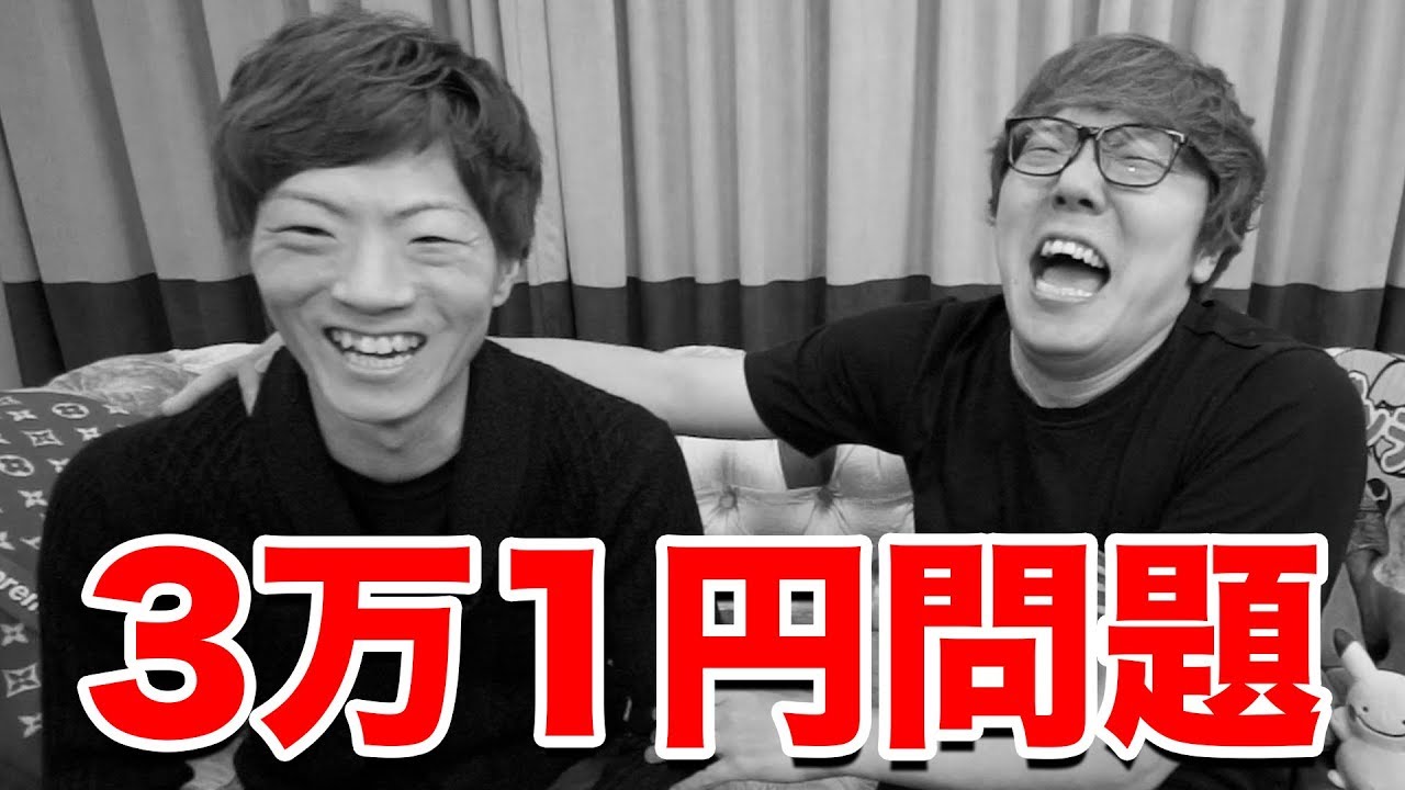 3万1円問題。