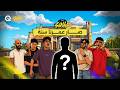 بث احتفال الذكرى السنويه وإعلان العضو السادس 