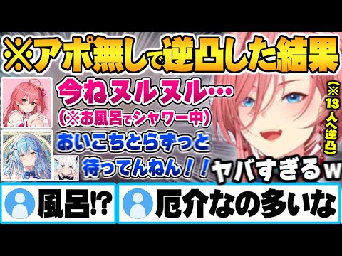 ホロメンへのアポ無し逆凸で打率が低すぎる上に"お風呂中と面倒臭い女率"が高すぎるアポ無し凸待ちw【鷹嶺ルイ 白上フブキ 雪花ラミィ さくらみこ 博衣こより ホロライブ 切り抜き Vtuber】