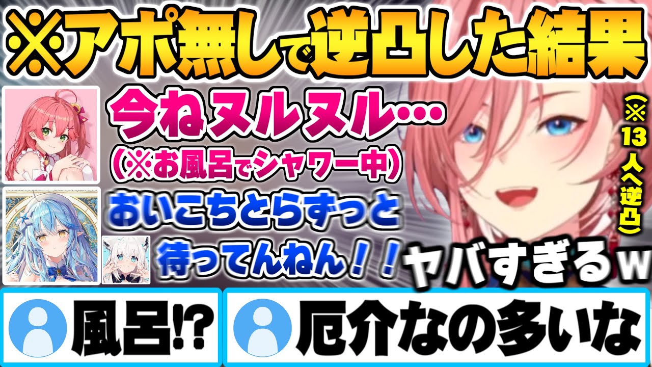 ホロメンへのアポ無し逆凸で打率が低すぎる上に