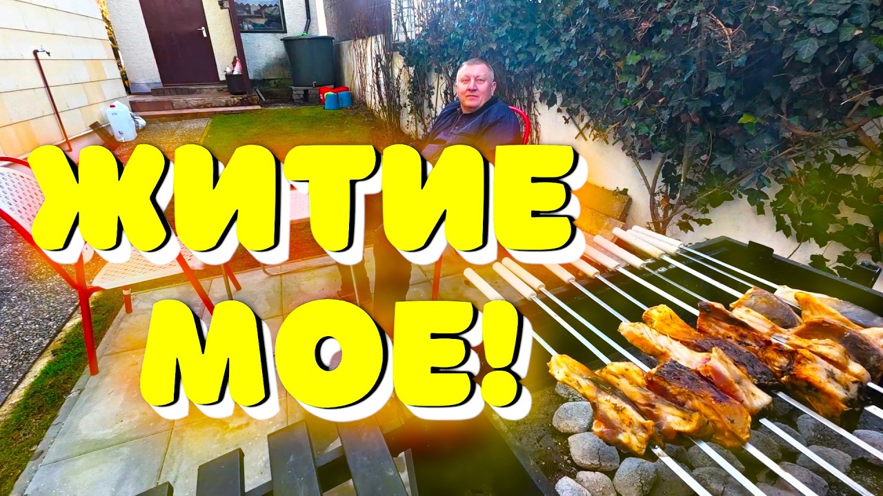 Жизнь в Германии. Наши будни в Германии: Из разрухи в уют + секретный рецепт карпа.