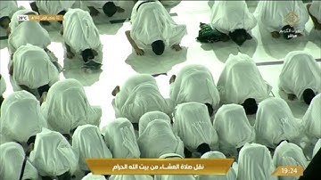 صلاة العشاء الاثنين 2-5-1443هـ الشيخ ياسر الدوسري - أواخر سورة الحشر [18-آخرها ] وسورة الليل