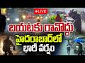 Heavy Rains In Hyderabad🔴LIVE : హైదరాబాద్‌లో భారీ వర్షం | Rain Alert In Telangana | Its UTV News