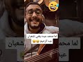 لما محمد عبده يغني لشعبان عبد الرحيم 