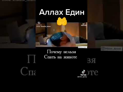 Почему  в Исламе запрещено спать на животе?!
