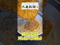 松岡さんに怒られるかもしれないくらい美味しい丸亀製麺のトマたまカレーうどん再現しちゃいました #shorts #リュウジ #丸亀製麺 #トマたまカレーうどん #カレー #うどん #再現 #レシピ