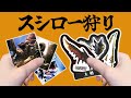スシローコラボで 当てたステッカー同士を実際のモンハンで戦わせてみた