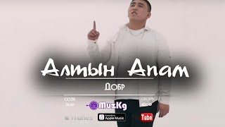 картинка: Добр - Алтын Апам / ЖАНЫ КЛИП 2019 | MuzKg