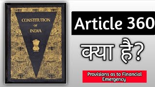 Article 360 | Provisions as to financial emergency #finance #emergency  #constitutionofindia