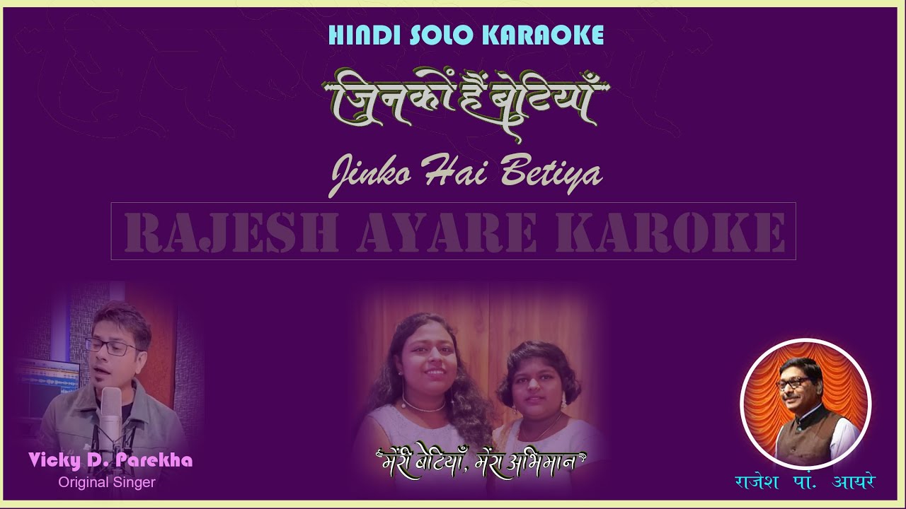 Jinko Hai Betiya Wo Ye Kehete Hai Karaoke By Rajesh Ayare       