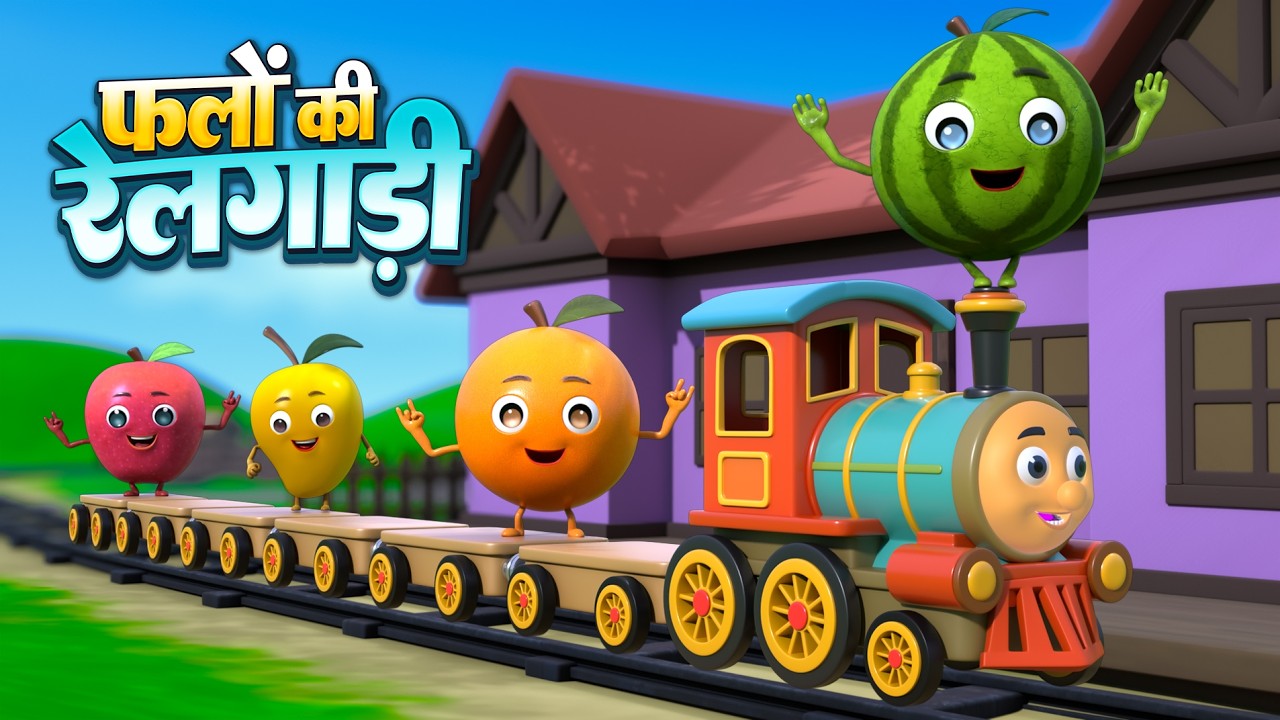 फलों की रेलगाड़ी (छुक छुक रेलगाड़ी) | Fruits Train | Non-Stop 23 Minutes Hindi Rhymes For Kids