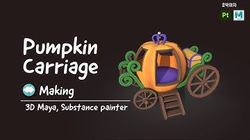 Pumpkin Carriage, Modeling and Painting, Substance painter, 3D Maya