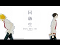 Vietsub AMV Doukyuusei Classmates Enchanted Vietsub AMV Doukyuusei Classmates Enchanted