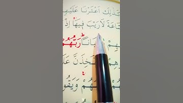 سورة الكهف الأية 21 القارئ سعد الغامدي