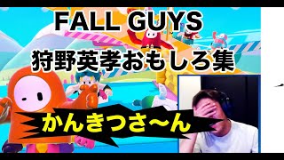 EIKOのゲーム実況切り抜き　FALL GUYSpart1