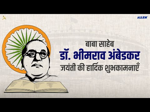 Ambedkar Jayanti | Ambedkar Jayanti 2022 | Dr. B. R. Ambedkar Ambedkar