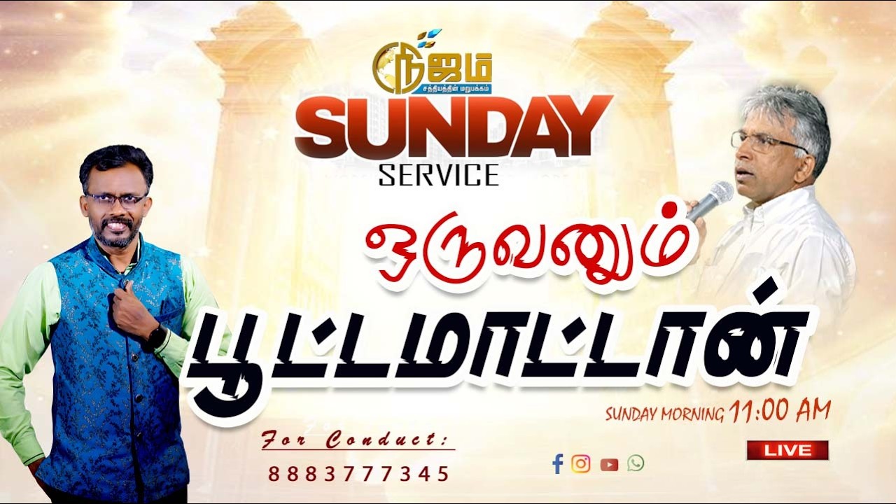 🔴 Nijam Tv 🅻🅸🆅🅴| |   Sunday Service  |  1  - 3  - 2026