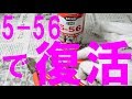 kure 5-56(潤滑油)で復活!! 動きの悪くなったニッパーとペンチの動きを復活させる方法