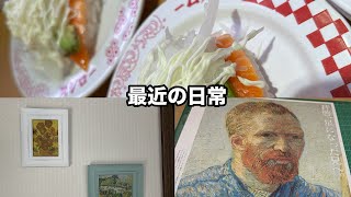 【最近の日常】【東京都美術館　ゴッホ展】