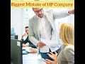 Biggest Mistake of HP Company|एचपी कंपनी की सबसे बड़ी गलती #Shorts