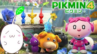 【ピクミン4】へんな生きものピクミンと仲間を探しにいこう🚀#1