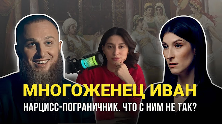 МНОГОЖЕНЕЦ ИВАН СУХОВ. ПСИХОЛОГИЧЕСКИЙ РАЗБОР ИНТЕРВЬЮ САШИ СУЛИМ