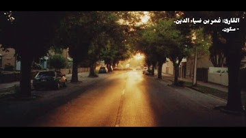 سورة يُونُسْ || القارئ: عُمر بن ضياء الدين.