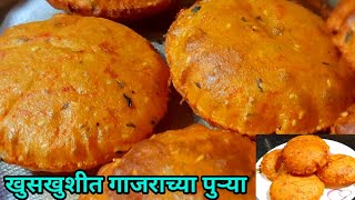 गाजराच्या पुऱ्या|Gajrachya Purya|गाजर की पुरी|Breakfast Recipe Carrot Recipe