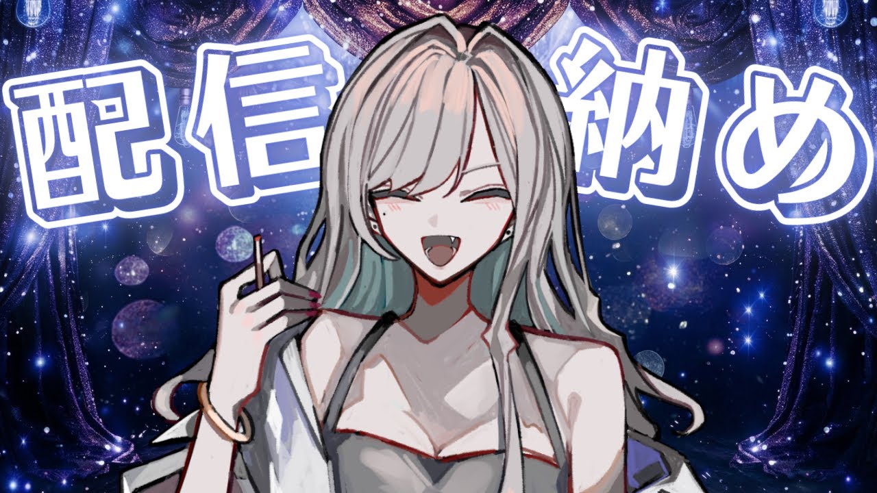 【配信納め】年末なのでたくさん遊ぶ part2【