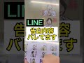 【注意】LINEの内容見れます/告白内容ばれてます【TikTok5000万回再生】(LINEあるある)#Shorts