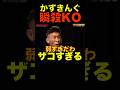 【ブレイキングダウン15】関谷勇次郎が吠えた！ #shorts