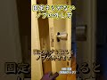 ドアノブ交換に役立つ！外せない時の対処方法　#shorts