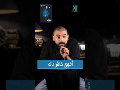 افضل كارت يديك كاش باك بنكنوت فيزا بنك مصر مشتريات نقاط  احمد هشام