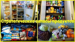 Наши запасы продуктов на время карантина//Обзор холодильника
