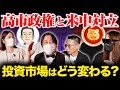 【高市政権攻略】AI・ゴールド・ドル円など注目の投資先ををJIN×億トレが読み解く！！｜トレアイBAR