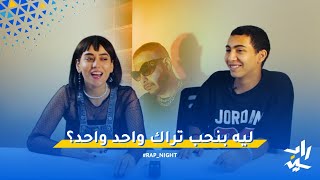 Rap Night #11 | واحد واحد - أبيوسف 🤔