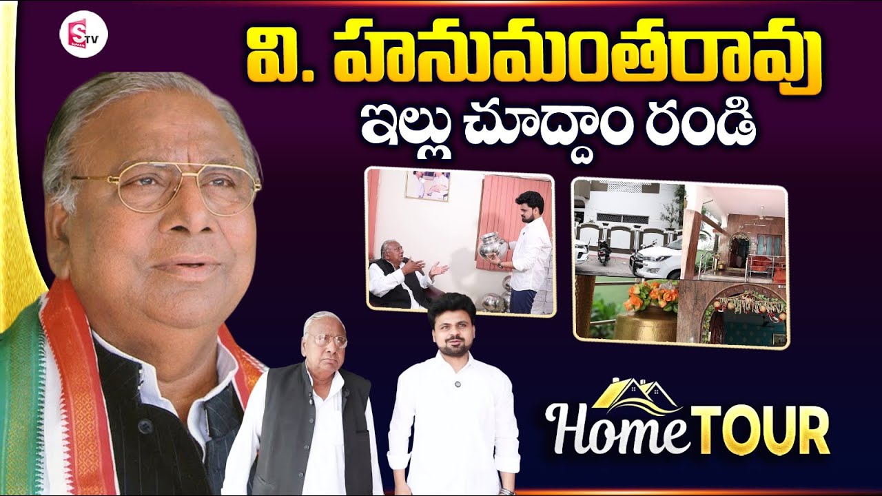 Congress Leader V. Hanumantha Rao Home Tour | Anchor Roshan Latest Interviews
