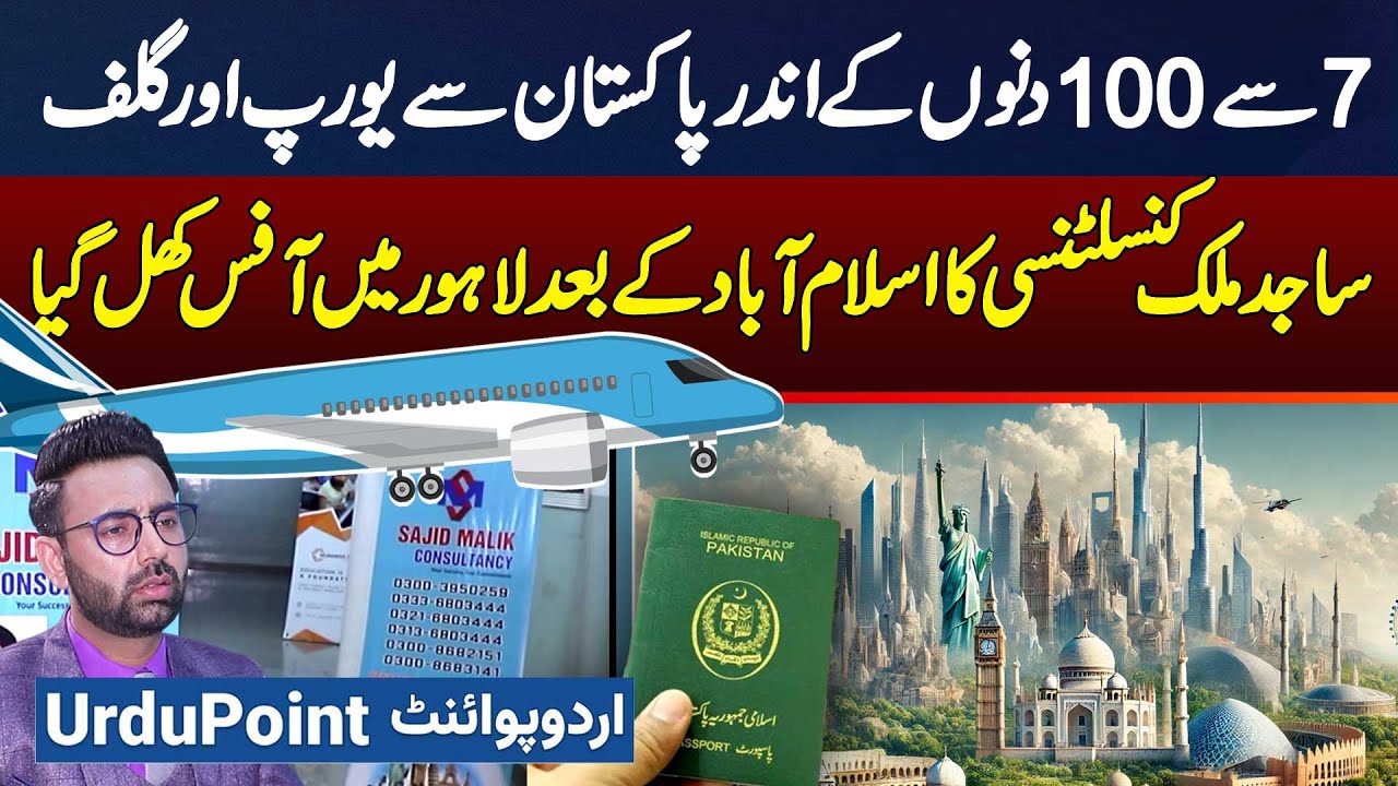 Pakistan To Europe And Gulf In Just 7 To 100 Days - Sajid Malik Consultancy Opens office In Lahore