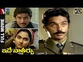 Idhe Naa Theerpu Telugu Full Movie Kamal Haasan Madhavi Bapu KV Mahadevan