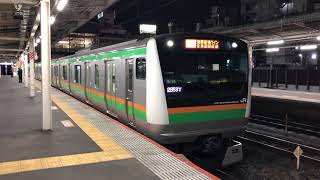 E231系1000番台・E233系3000番台コツS-04編成+コツE-14編成大宮発車