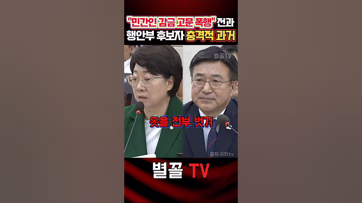 악질 전과가 있는 장관 후보자의 민낯 까발린 이달희 #청문회 #국민의힘 #정치 #보수 #이달희