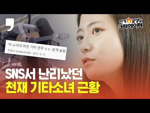 천재 기타리스트의 뜻밖의 인기 콘텐츠│장하은(기타치는 <strong>하은이</strong> Guitarist Haeun Jang) [인기 급상승 크리에이터]