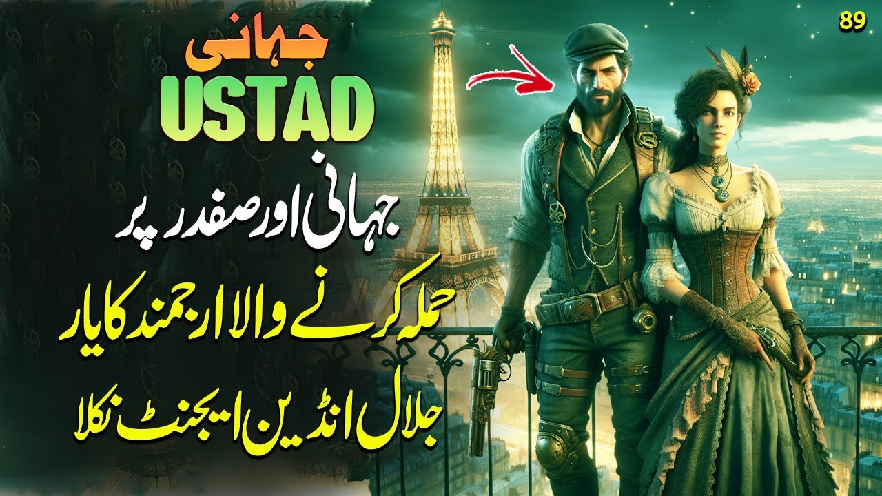 Ustad Jala JAHANI USTAD :EP89:Jalal turned out to be an Indian agent | Discover ...
