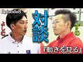 【対談Episode8】動きをみる　ハンドボール指導者よしむさん