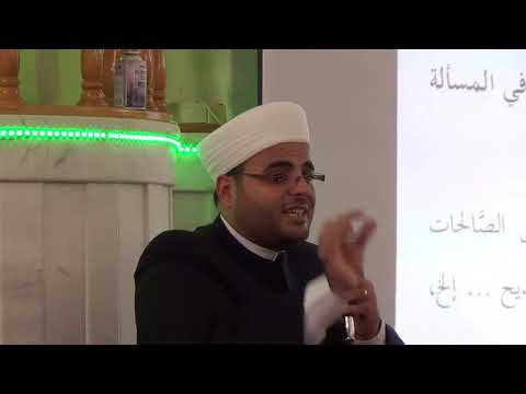 مناقشة أدلة المجيزين لعمل المولد النبوي والمانعين له المحاضر الشيخ عمر سفراني