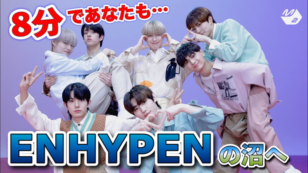 Introducing the ENHYPEN members! Learn about ENHYPEN in 8 minutes