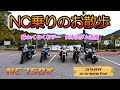 晩秋の上州路　NC乗りがダム巡りをしたら...　矢木沢ダム編　 #モトブログ ＃HONDA #NC750X #リターンライダー