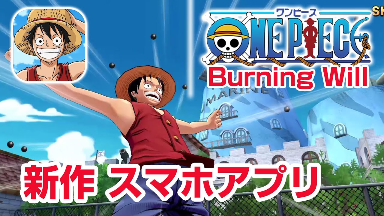 ついに配信 ワンピース バーニングウィル 英語版 One Piece Burning Will Android Youtube