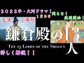 【歴史解説】鎌倉殿の１３人！鎌倉武士団激動の時代をやさしく解説！！【MONONOFU物語】