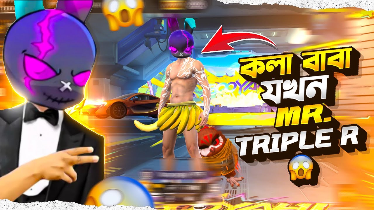 Mr. Triple R হয়ে গেলাম 😱 ভাবা যায় কলা বাবা যখন mr. triple r 😱😱 # ...